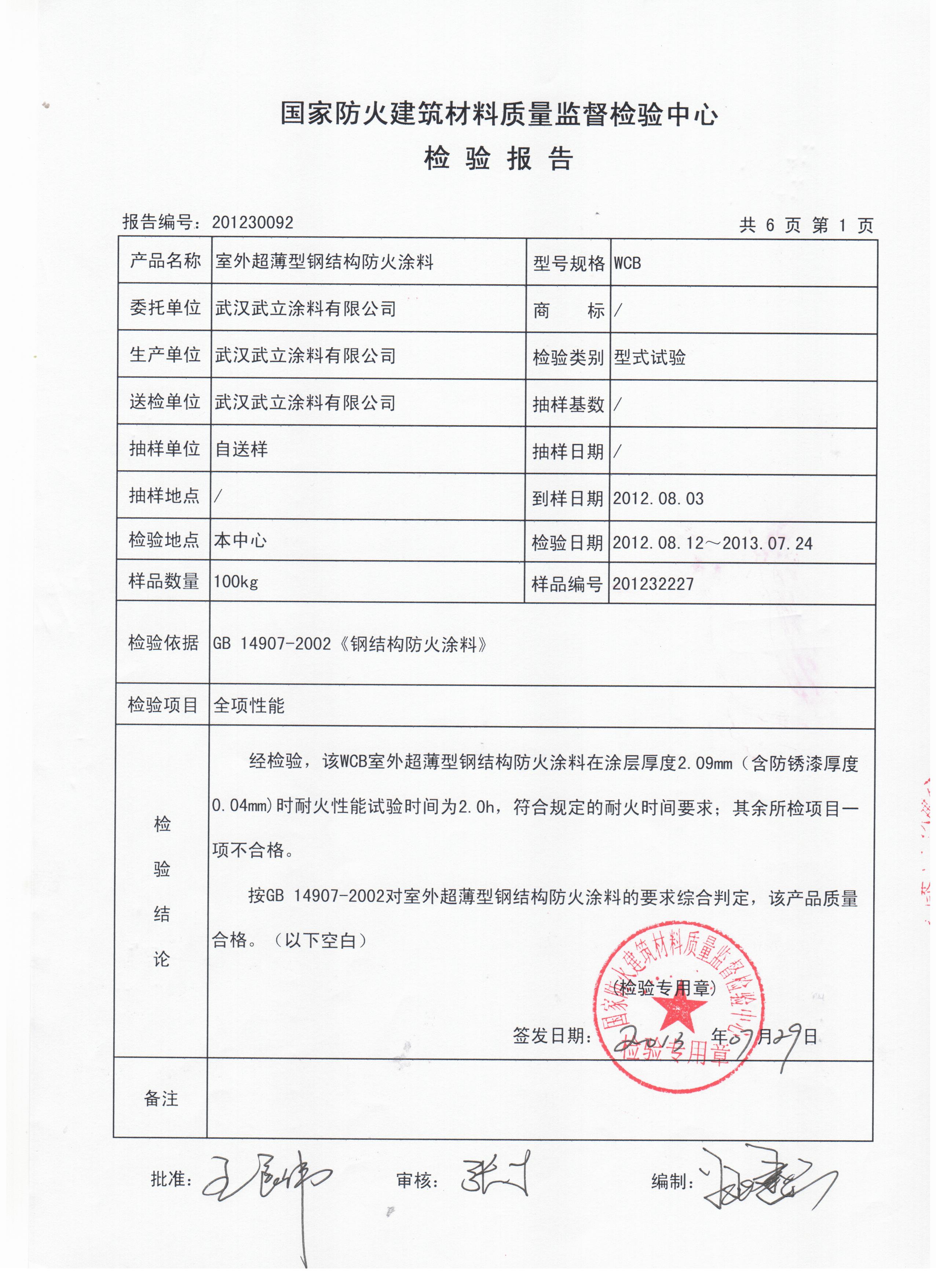 室外超薄型钢结构防火涂料