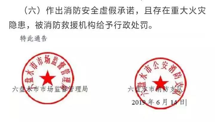 六项消防行为将记入信用信息公示系统